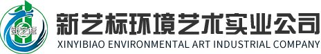 新艺标环境艺术设计｜环境艺术公司｜艺术性建筑设计｜特色地标设计｜景区提档升级公司｜特色地标设计|景区|P形象设计|网红打卡设计|特色街区设计|